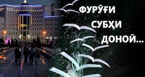 ҲАВАСМАНДСОЗИИ ДОНИШҶӮЁН ДАР ҶАЛАСА