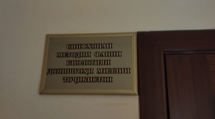 Синфхонаи методии факултет дар МТМУ №55