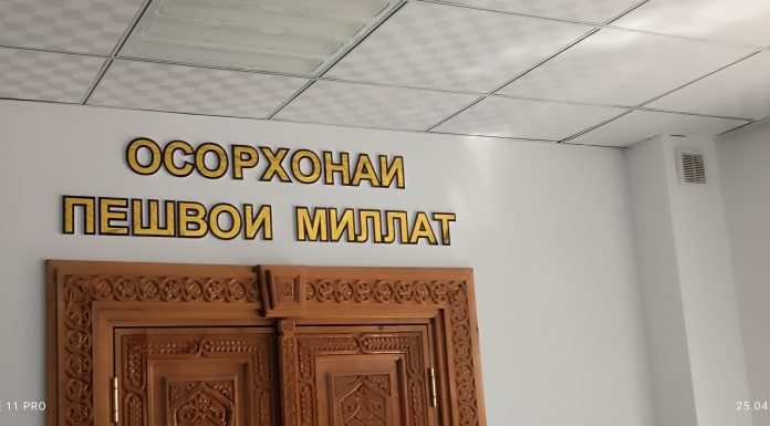 БОЗДИД АЗ ОСОРХОНАИ ПЕШВОИ МИЛЛАТ