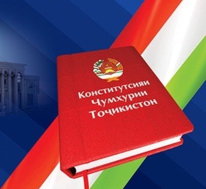 КОНСТИТУТСИЯИ ҶУМҲУРИИ ТОҶИКИСТОН ТАЪМИНКУНАНДАИ ҲУҚУҚ ВА ОЗОДИҲОИ ИНСОН ВА ШАҲРВАНД ДАР МАМЛАКАТ
