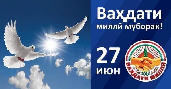 ВАҲДАТ – КАФИЛИ ОСОИШТАГИИ МО