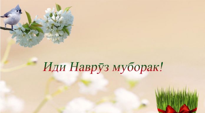 НАВРӮЗ – ҶАШНИ ОЗОДАГОН ВА ПАЁМИ САБЗИ РӮЗГОРОН