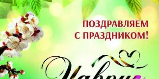 НАВРУЗ – НОВЫЙ ДЕНЬ, ПРАЗДНИК ВЕСНЫ