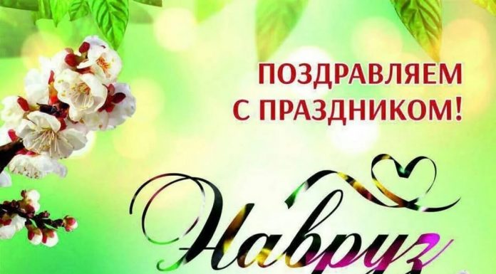 НАВРУЗ – НОВЫЙ ДЕНЬ, ПРАЗДНИК ВЕСНЫ